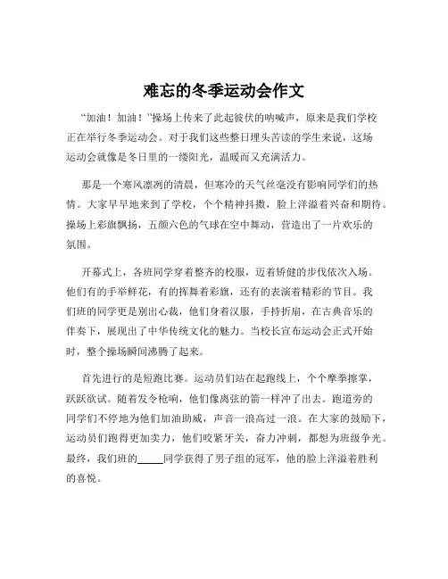 难忘的冬季运动会作文