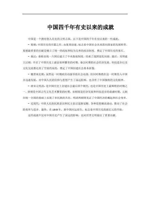 中国四千年有史以来的成就