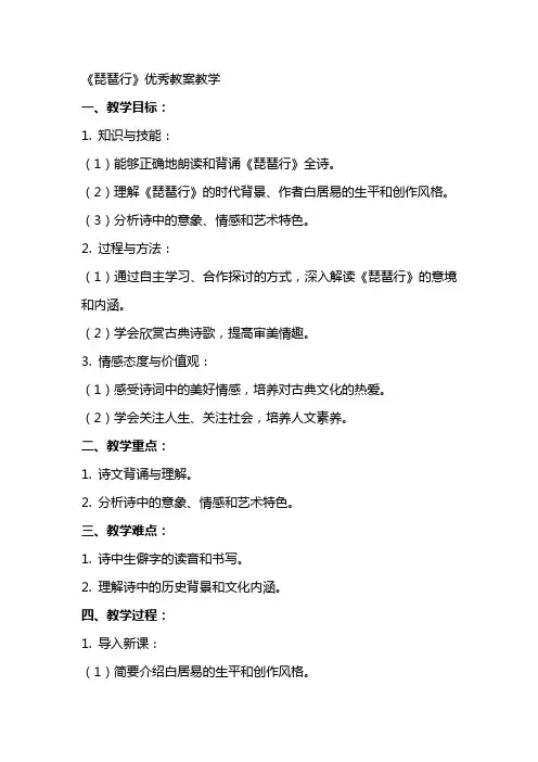 《琵琶行》教案教学