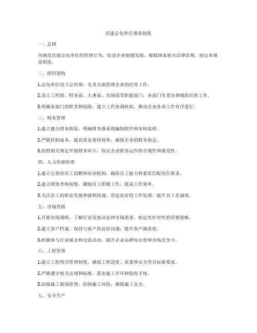 房建总包单位规章制度