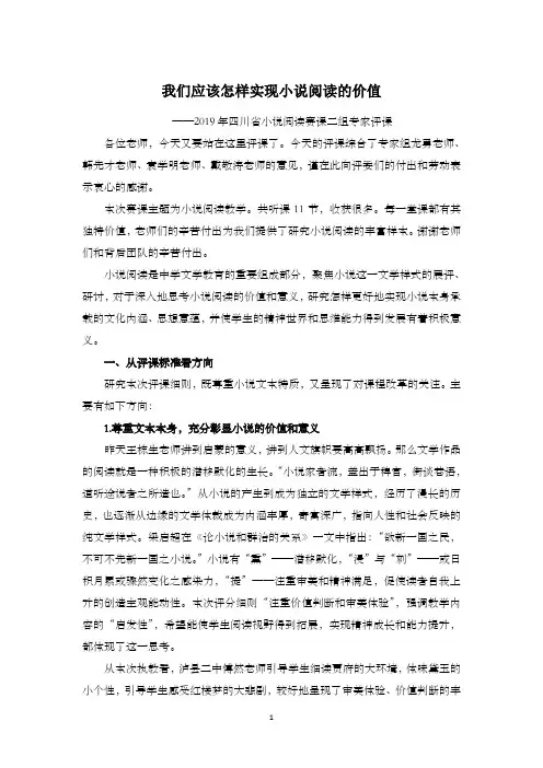 我们应该怎样实现小说阅读的价值