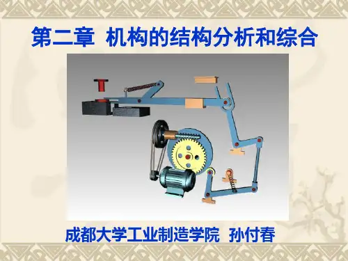 机械原理第二章