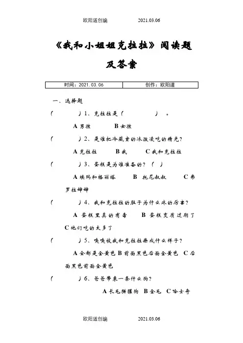《我和小姐姐克拉拉》阅读题及答案之欧阳道创编