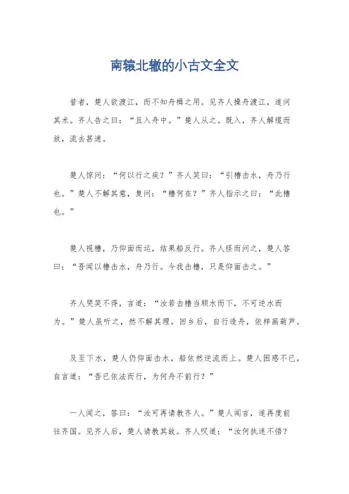 南辕北辙的小古文全文