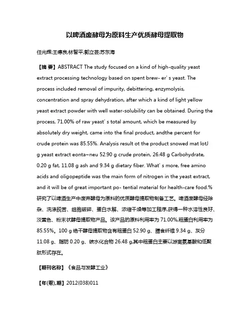 以啤酒废酵母为原料生产优质酵母提取物