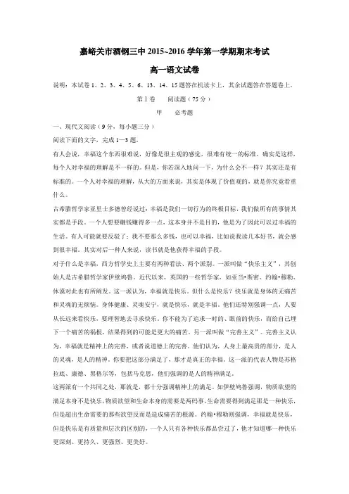 中15—16学年上学期高一期末考试语文试题(附答案)