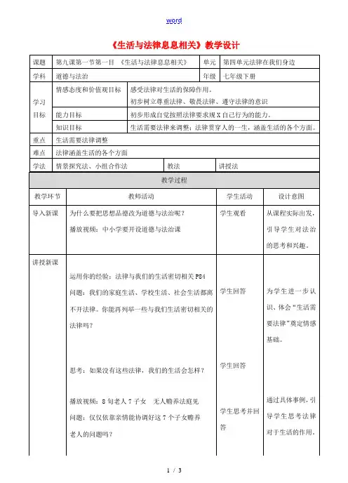 (秋季版)七年级道德与法治下册 第四单元 走进法治天地 第九课 法律在我们身边 第1框 生活需要法律