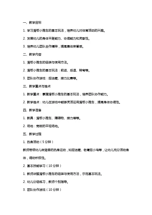 幼儿园大班上学期体育教案《滑板小推车》