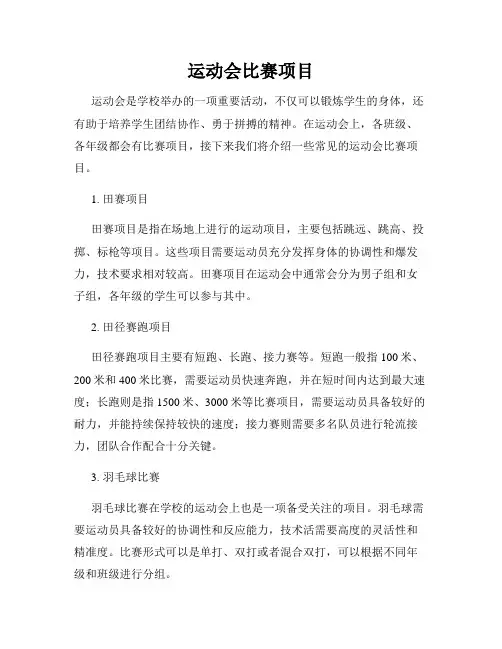 运动会比赛项目
