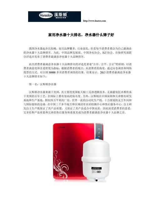 家用净水器十大排名,净水器什么牌子好