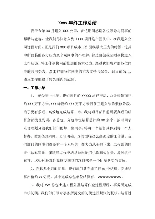 房地产开发成本经理年终总结