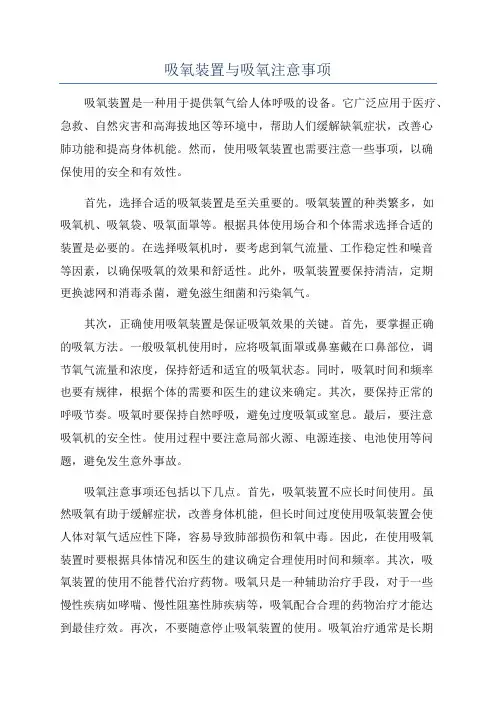 吸氧装置与吸氧注意事项