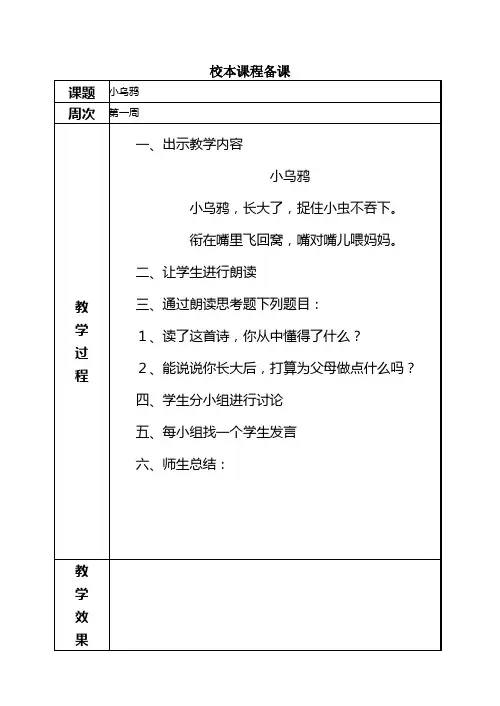 校本课程备课 呼家庄小学 赵治