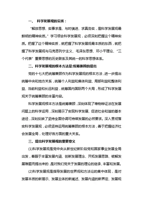 科学发展观的实质