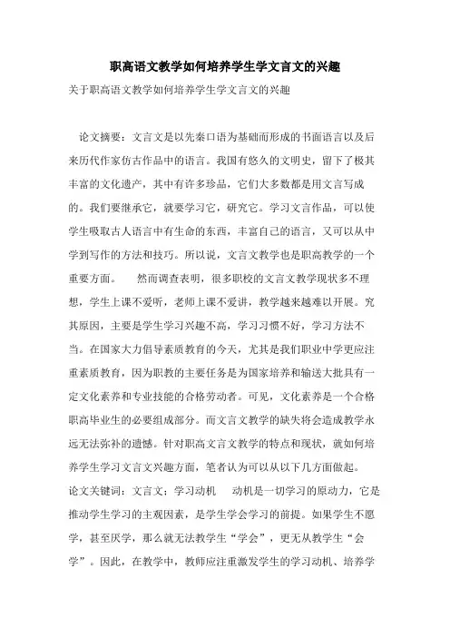 职高语文教学如何培养学生学文言文的兴趣