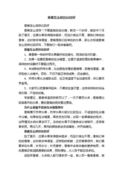 香蕉怎么保存比较好