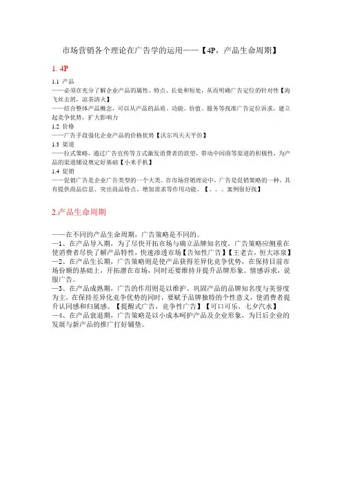 市场营销各个理论在广告学的运用——【4P,产品生命周期】