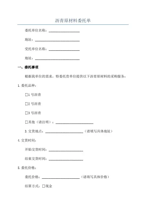 沥青原材料委托单