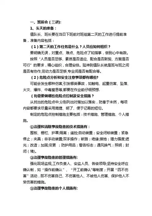 班前、班后会“三讲一落实”流程图