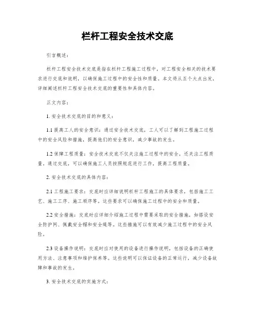 栏杆工程安全技术交底