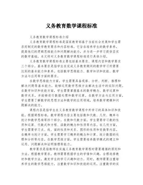 义务教育数学课程标准