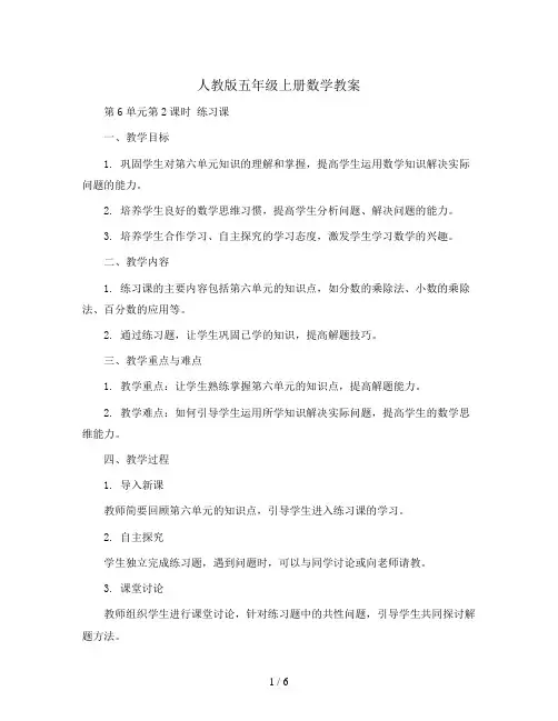 人教版五年级上册数学教案-第6单元第2课时  练习课