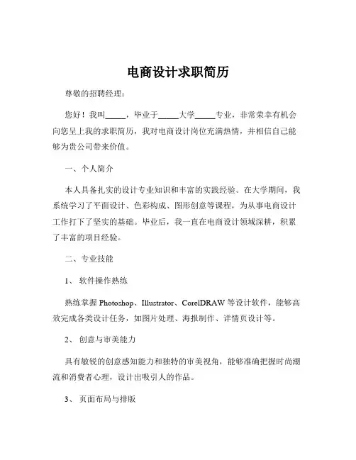 电商设计求职简历