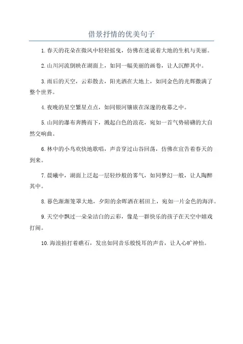 借景抒情的优美句子