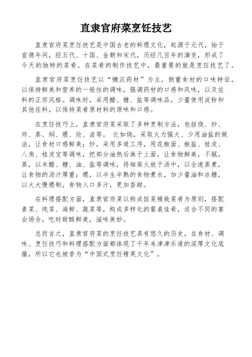 直隶官府菜烹饪技艺