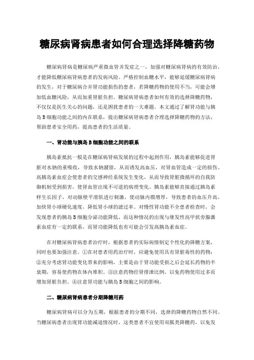 糖尿病肾病患者如何合理选择降糖药物