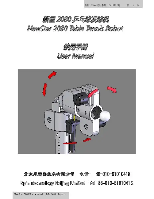 乒乓球发球机使用手册(2014-7)