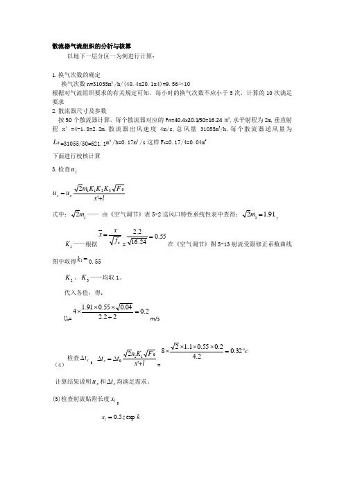 气流组织计算