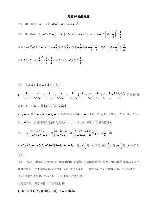 七年级数学 专题19 最值问题_答案