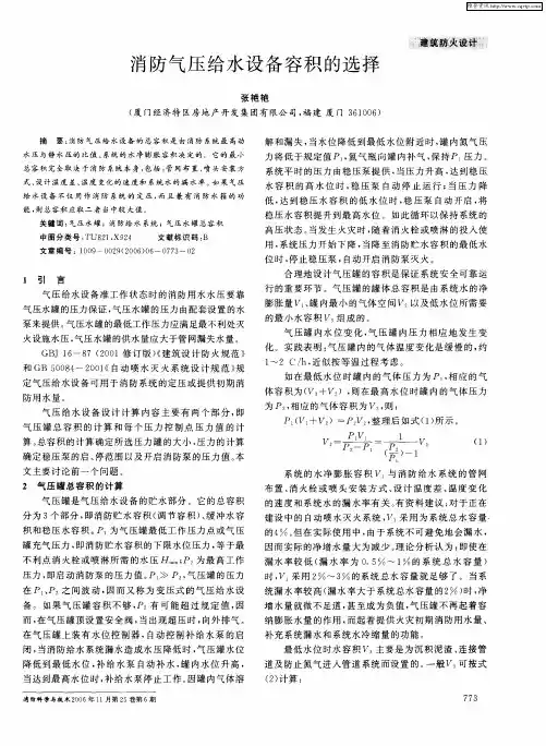 消防气压给水设备容积的选择