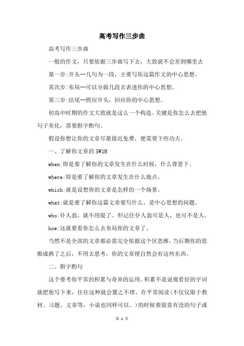 高考写作三步曲