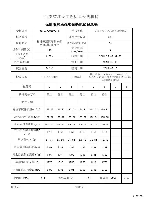 灰土无侧限自动计算表2018.5.28