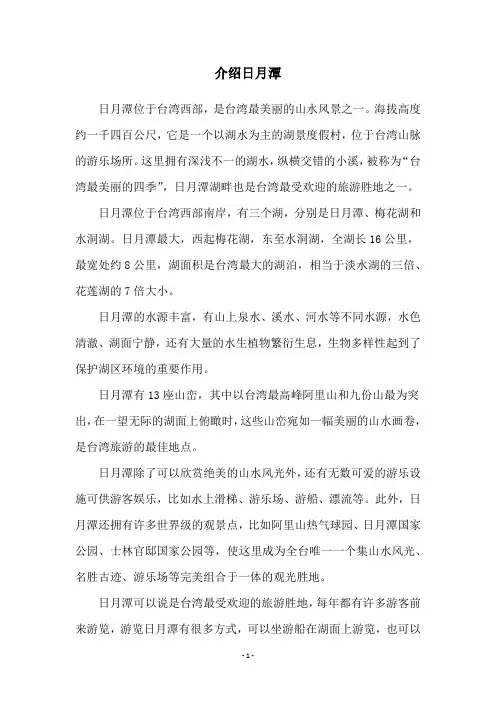 介绍日月潭