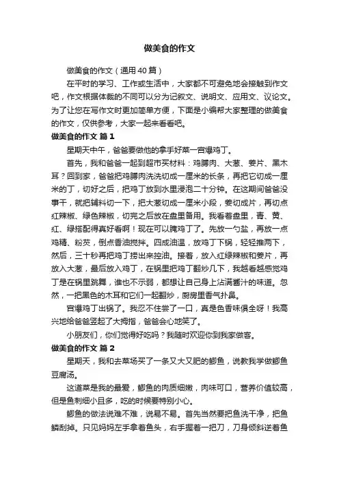 做美食的作文