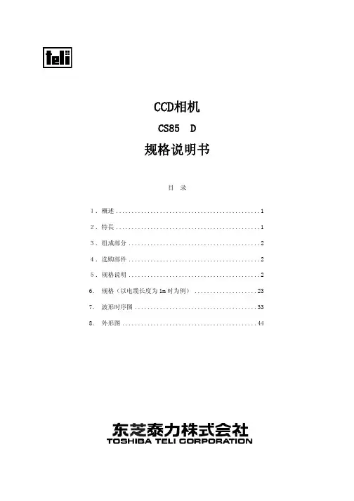 CCD相机规格说明书