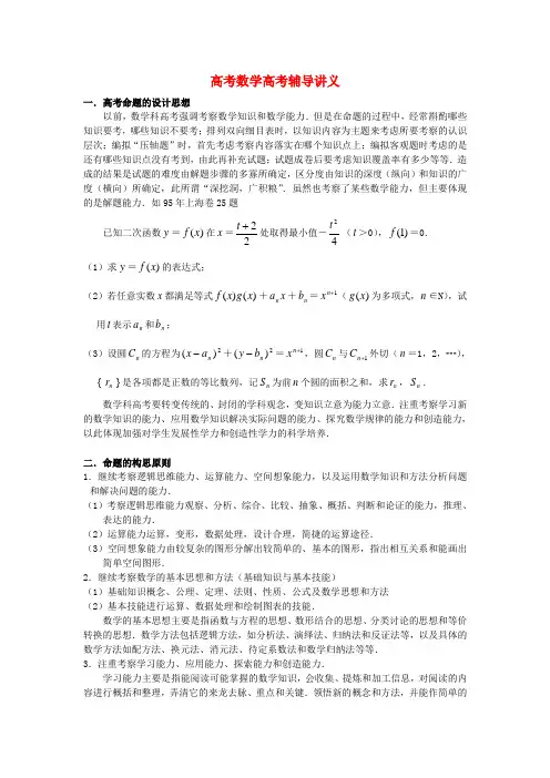 高考数学高考辅导讲义 华师版