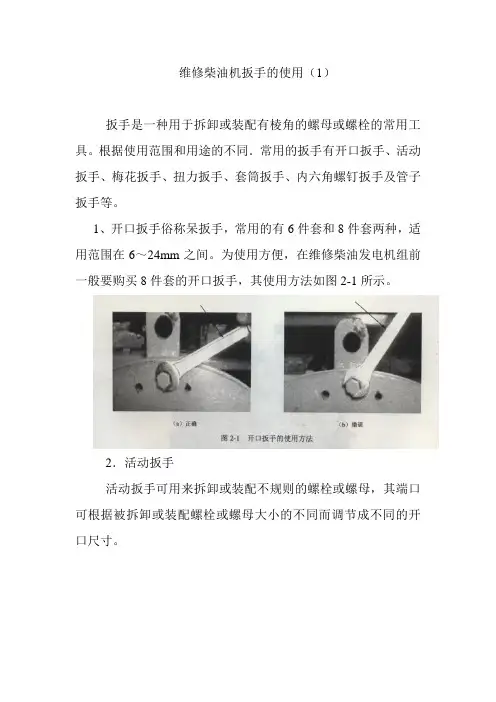 维修柴油机扳手的使用(1)