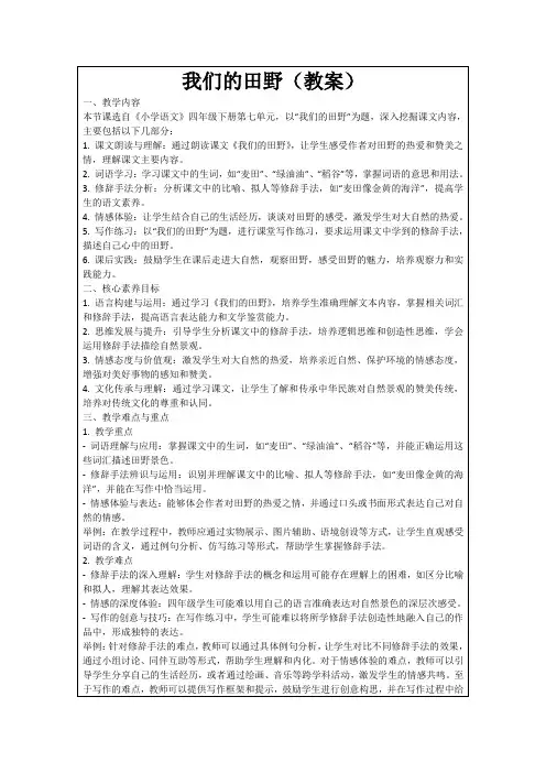 我们的田野(教案)