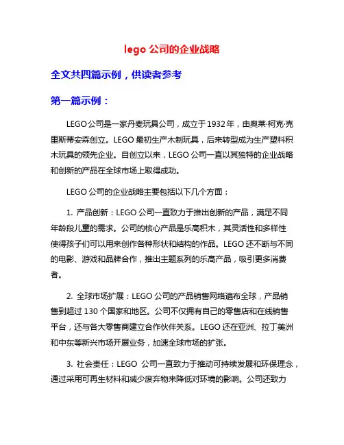 lego公司的企业战略
