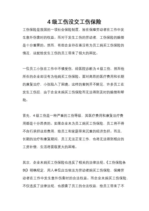 4级工伤没交工伤保险
