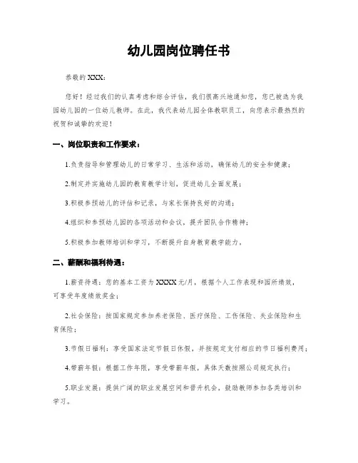 幼儿园岗位聘任书