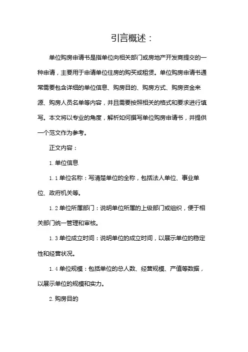 单位购房申请书怎么写单位住房申请书范文