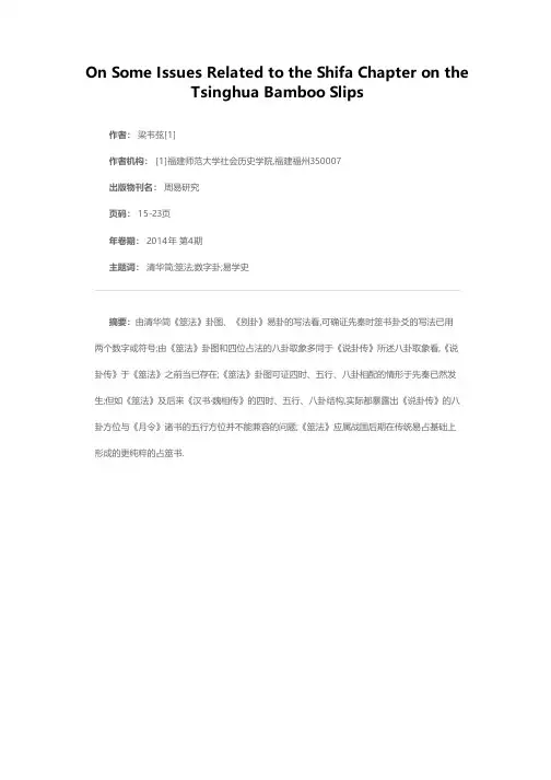 有关清华简《筮法》的几个问题