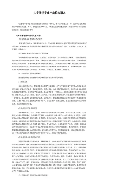 大专法律专业毕业论文范文