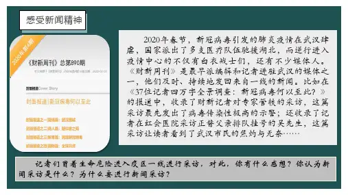 第一单元任务二：新闻采访-2023-2024学年八年级语文上学期课内同步精品课件(统编版)