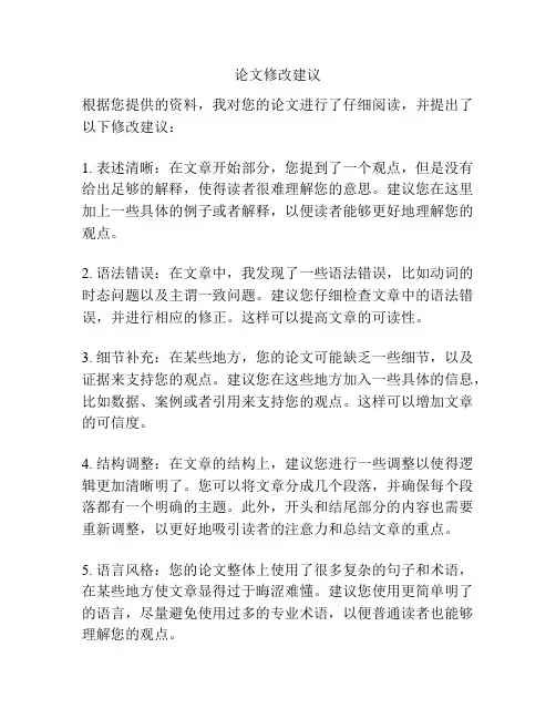 论文修改建议